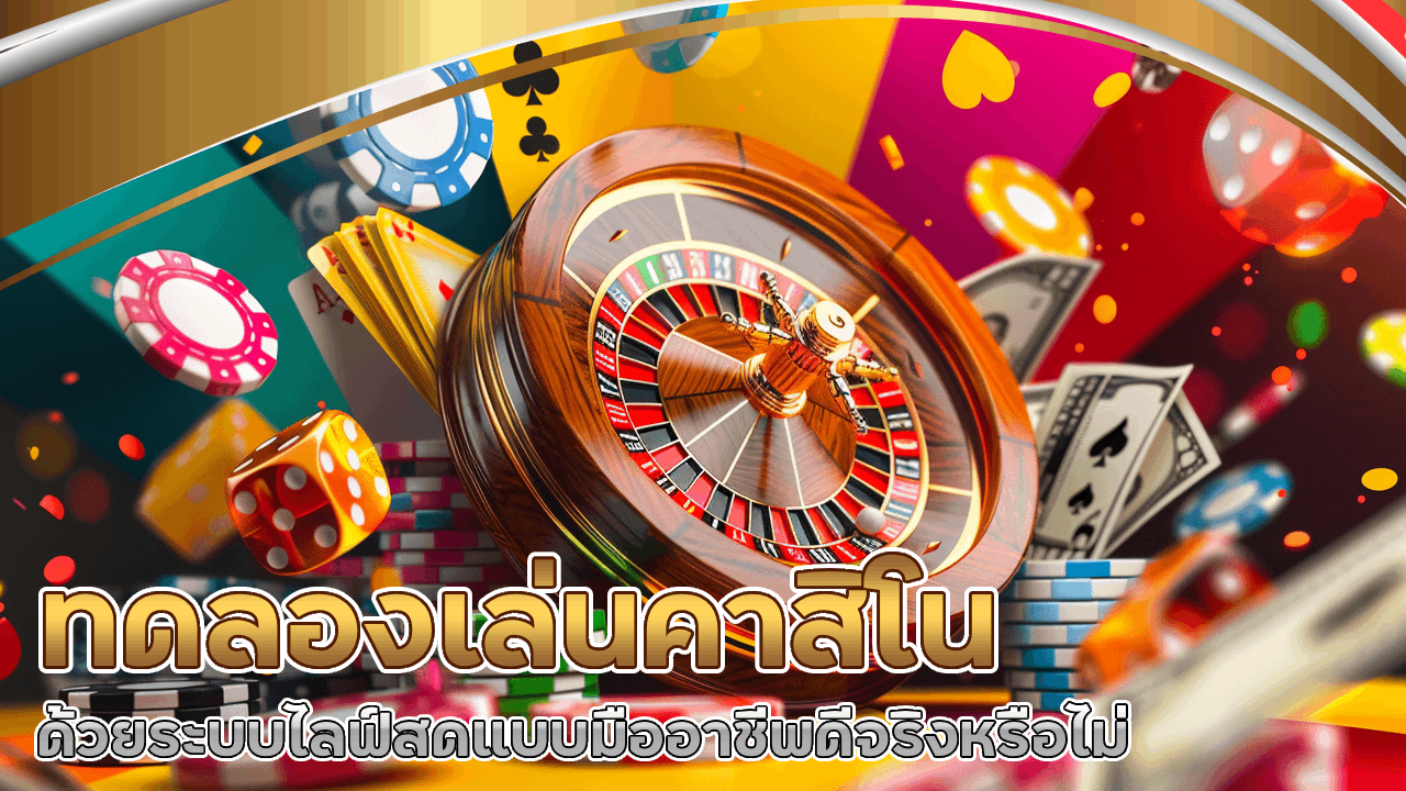 ทดลองเล่นคาสิโน g2gvip2