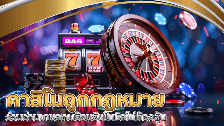 คาสิโนถูกกฎหมาย Marboclub2